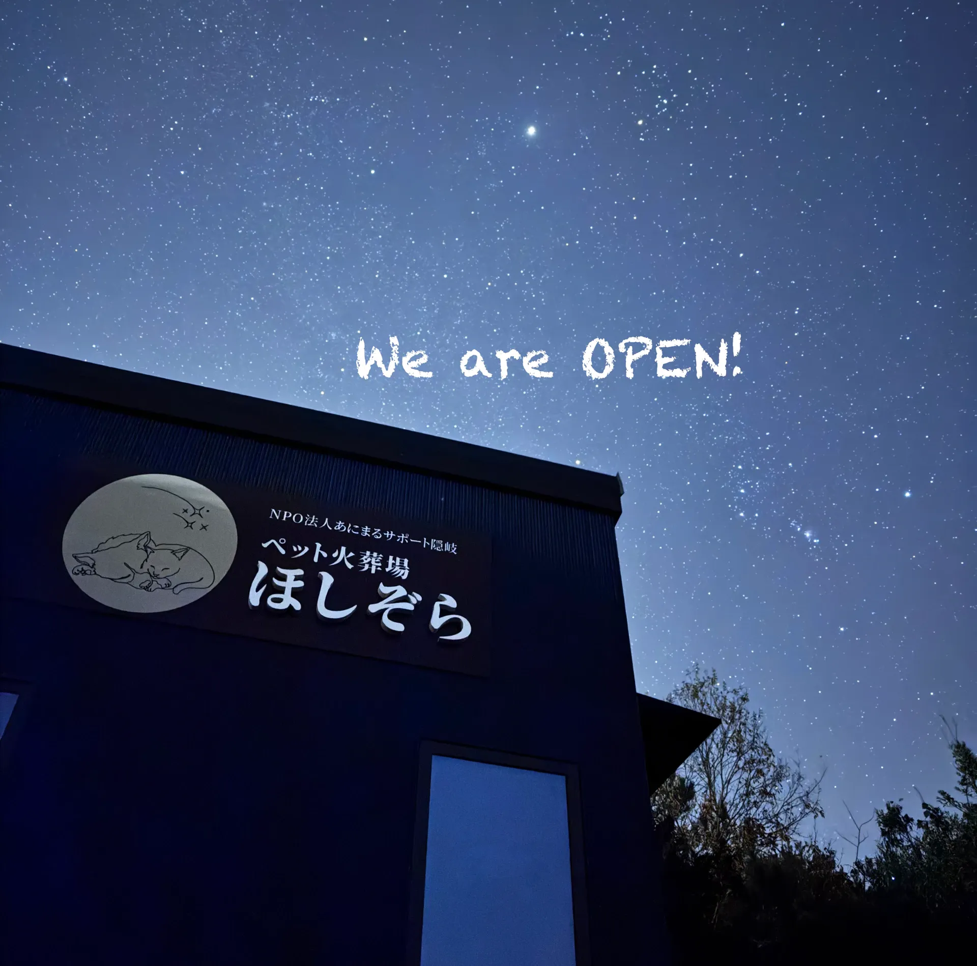 ペット火葬場「ほしぞら」が2025年1月17日にオープンしました